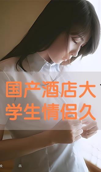 国产高清情侣视频